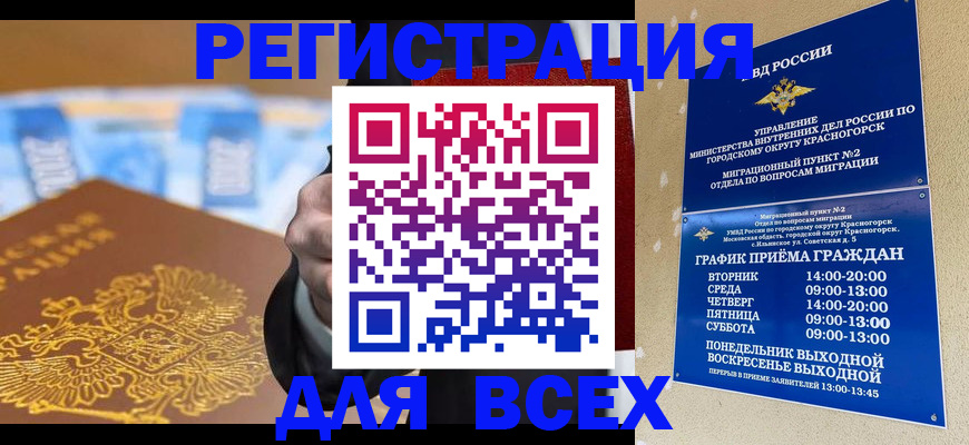 временная прописка в Балахне