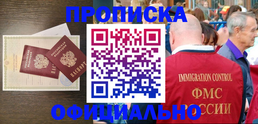 прописка 2025 в Балахне