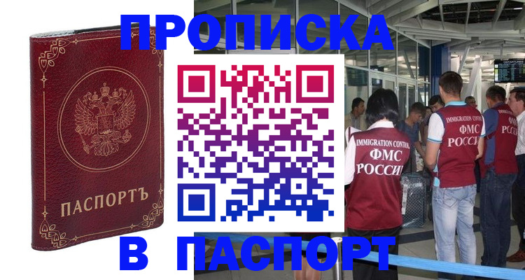 прописка от собственника в Балахне